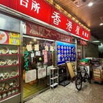 香港屋 - 