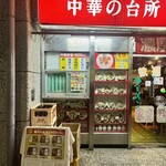 香港屋 - 