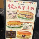 コッペ田島 藤沢長後店 - 