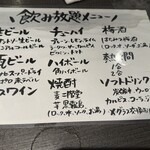 魚屋ひでぞう - 飲み放題メニューです｡