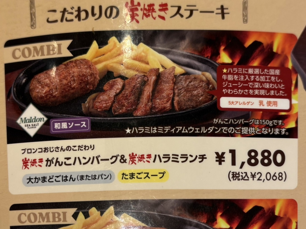 メニュー写真 : ブロンコビリー 伏見桃山店 - 六地蔵（京阪