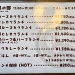 カツはま - お品書き〜✨✨✨✨