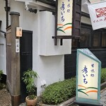 甘味処 彦いち - 