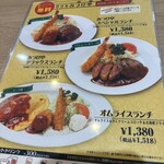 昔洋食みつけ亭 - 