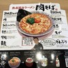 丸源ラーメン 市原五井店