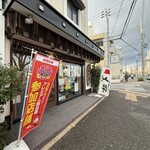 山田餅 - 外観