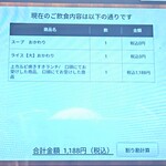 カルビ一丁 - 注文内容。