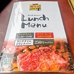 カルビ一丁 - ランチメニュー表紙(20251214現在)。