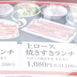 カルビ一丁 - 焼きすき・ホルモンランチメニュー(20251214現在)。