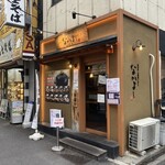 恵比寿 土鍋炊ごはん なかよし - 外観