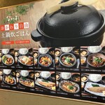 恵比寿 土鍋炊ごはん なかよし - メニュー