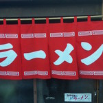 朝市食堂 - のれん