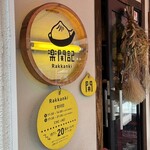 楽関記 - お店の前の看板