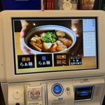 らぁ麺 すぎ本 - 