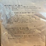 楽関記 - メニュー（裏）