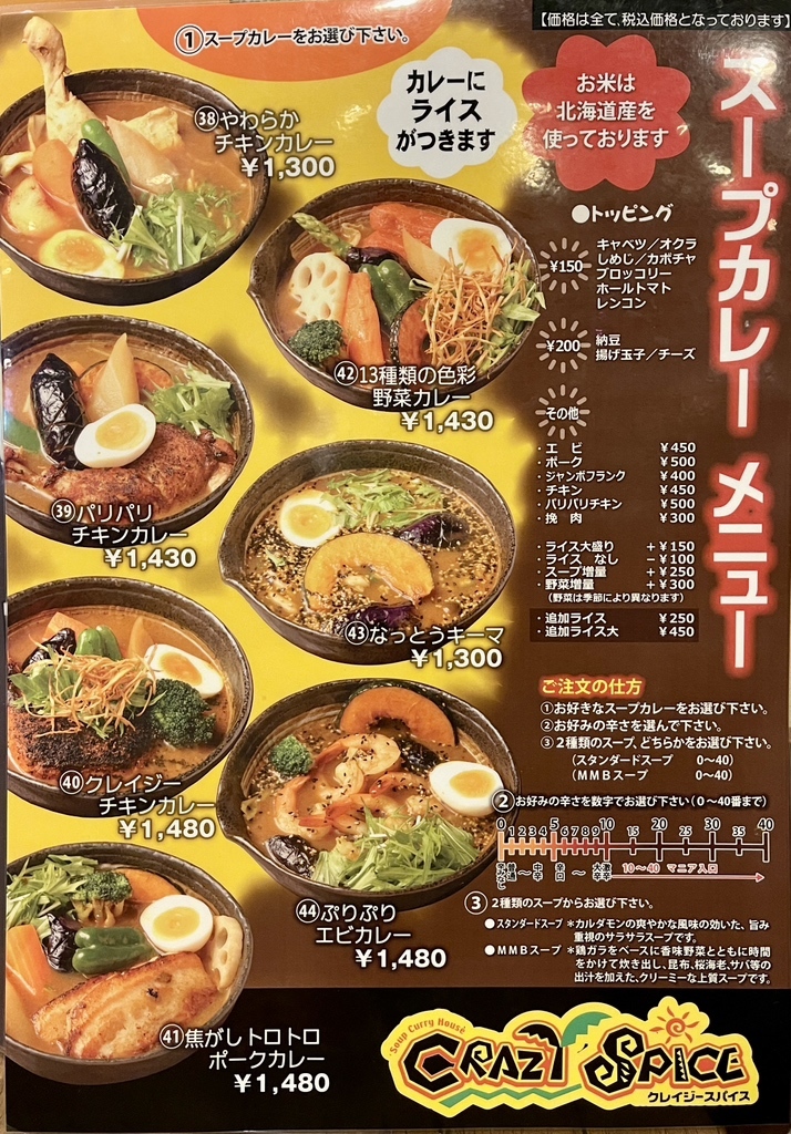 メニュー写真 : CRAZY SPICE トナリエふじみ野店 （クレイジー