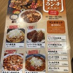 又兵衛 旭店 - ランチメニュー