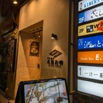 野方餃子 荻窪別館 - 