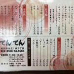 ラーメンてんてん - 