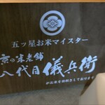 とんかつひなた - 