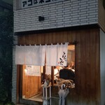 とんかつひなた - 