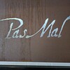レストラン パ・マル