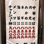 新橋ニューともちんラーメン 蒲田西口駅前店 - 