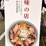 新橋ニューともちんラーメン 蒲田西口駅前店 - 
