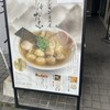 ワンタン麺専門店 たゆたふ