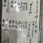 食堂 小野 - 【2025.12.14(日)】メニュー