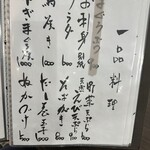 食堂 小野 - 【2025.12.14(日)】メニュー