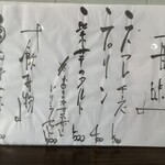 食堂 小野 - 【2025.12.14(日)】メニュー