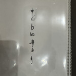 食堂 小野 - 【2025.12.14(日)】メニュー