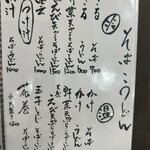 食堂 小野 - 【2025.12.14(日)】メニュー