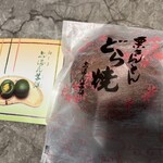 志”満ん草餅 - 