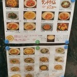 珍満茶楼 - ランチメニュー（2015）