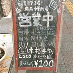 珍満茶楼 - 自家製麺の告知