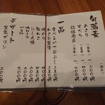 ひろしま 蕎麦人 - R7.12.14メニュー②