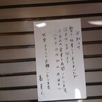 ひろしま 蕎麦人 - R7.12.14店頭のお知らせ。