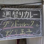 ダルバート食堂 ムスタンタカリチューロ - 