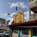 台湾家庭料理 黄さんの家 - 