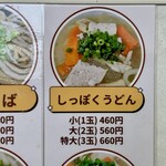 多田製麺所 - menu。