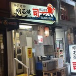 Akashiyaki Tsukasa - Exterior