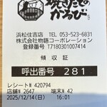 焼きたてのかるび - 