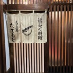 たてもと - 