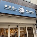 ３米３ 神保町店  - 