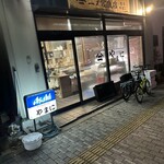居酒屋やまに - 