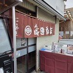 飯田商店 - 