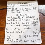 桶家乃隠居 - 今宵の肴追加 お品書き