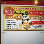 中華料理 成都 - 